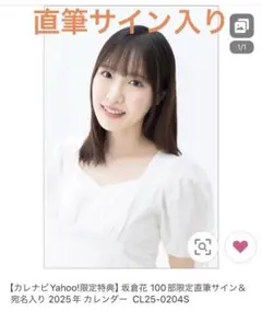 坂倉花 100部限定　直筆サイン　宛名入り 2025年 カレンダー Amazon.co.jp: 坂倉花 100部限定 直筆サイン 宛名入り 2025年