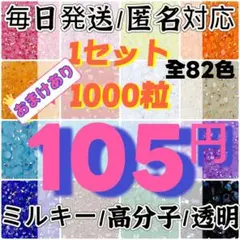 ‼️九月限定‼️★105円★ラインストーン　高分子ストーン　ミルキーストーン　接着剤