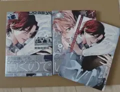 イヤって言ってもきかないで　上下巻　アニメイト小冊子付　宇良たまじ