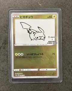 ピカチュウ 長場雄 プロモ YU NAGABA 208/S-P ポケカ　配布