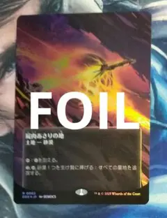 MTG 屍肉あさりの地 EOS ボーダーレス 日本語版FOIL