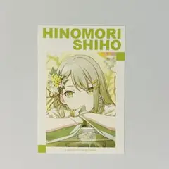 プロセカ　アニメイト特典　ポストカード　日野森志歩