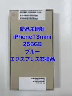 アップルケア　iPhone13 mini 256G 未開封　ブルー