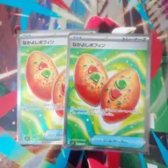 ポケモンカード　なかよしポフィンSR 2枚セット