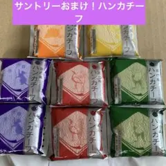 サントリー　烏龍茶 ドリンクのおまけ　茶巾風ハンカチーフ8個