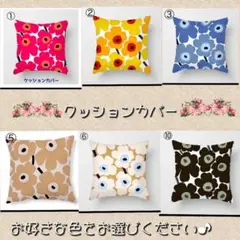 新品 クッションカバー【2枚セット】45×45 北欧 花柄 ハンドメイド 可愛い
