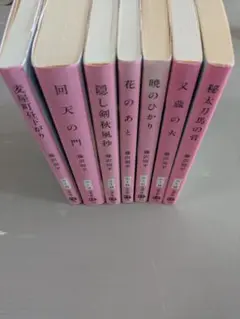 藤沢周平　文庫本　７冊　まとめ売り