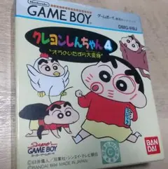 BANDAI - ゲームボーイ ソフト クレヨンしんちゃん4 オラのいたずら大変身 バンダイ ゲームボーイ ソフト『クレヨンしんちゃん4 オラのいたずら大