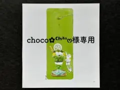 choco✿ᒼᑋªⁿෆ様 せんよう.ᕙ⁠(͡⁠°⁠‿⁠ ͡⁠°⁠)⁠ᕗ.