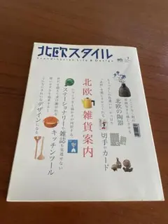 北欧スタイル 7号