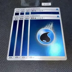 9⑰基本水エネルギー