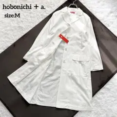 タグ付き未使用✨hobonichi ＋ a. ロングコート　ワークコート 白M