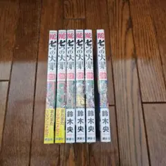 七つの大罪 25-30巻 セット　新品未開封