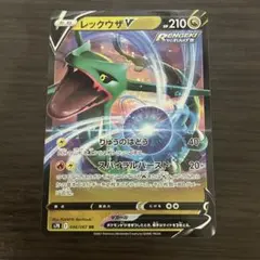 ポケモンカード セレビィ レックウザ他　まとめ売り SALE】ポケモンカード レックウザV セレビィ ポピー 等 10枚