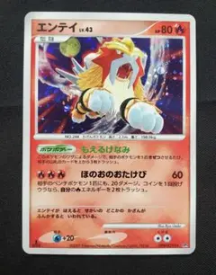 ポケモンカード　エンテイ ★ 拡張パック ひかる闇 DP3 DPBP#294