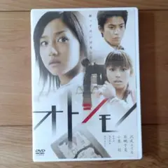 オトシモノ('06松竹/アミューズソフトエンタテインメント/日本出版販売/ツイ…