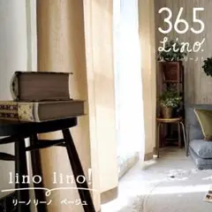 【両開き用 2枚入】びっくりカーテン リーノリーノ　ベージュ