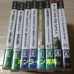 PS3 ソフト7本セット オンラインゲーム