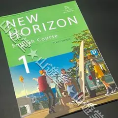 令和7年　ニューホライズン 1年　新品　英語　教科書