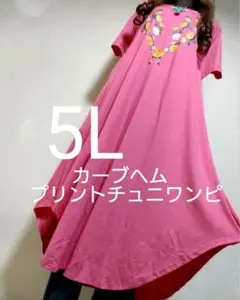 大きいサイズ5L★1点限り