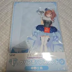 五等分の花嫁 ひこくじ 中野三玖 クリアポップスタンド アクリルスタンド