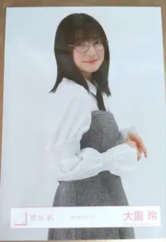 【匿名】櫻坂46　大園玲生写真