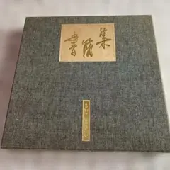 さだまさしレコード書簡集 書簡集（第一～十信） - さだまさし オフィシャルサイト