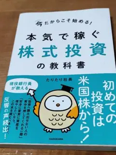 ★限定値下げ★本気で稼ぐ株式投資の教科書