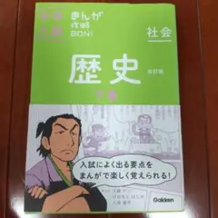 歴史 下巻