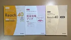 2025 大学入学共通テスト Reach40 英語リーディング対策