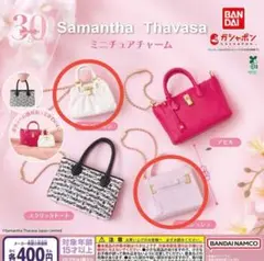 Samantha Thavasa ミニチュアチャーム バンダイ　ガシャポン