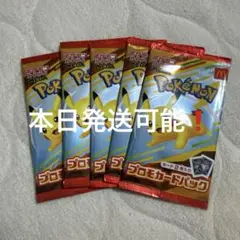 マック　ハッピーセット　ポケカ　5パック