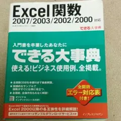 Excel関数★できるシリーズ編集部
