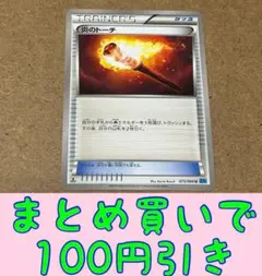 炎のトーチ　グッズ　トレーナーズ　ポケモンカードゲームXY