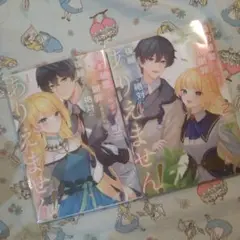 初版！透明カバー付！婚約破棄した相手が毎日謝罪に来ますが、復縁なんて　1 2巻