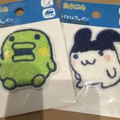 たまごっち　ワッペン2個セット