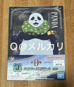 呪術廻戦　劇場版0 バンダイ一番くじ　A4クリアファイルセット パンダ