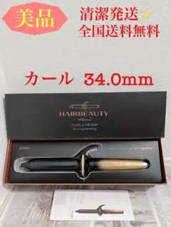 【美品】ヘアビューロン4D Plus カール Ltype 34㎜