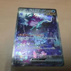 ポケモンカード　ウネルミナモex　SAR