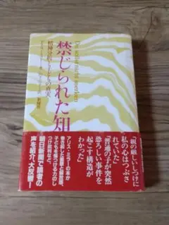 禁じられた知