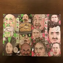 ざんねんな偉人伝/ざんねんな歴史人物