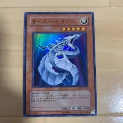 遊戯王 サイバー・ドラゴン　スーパーレア