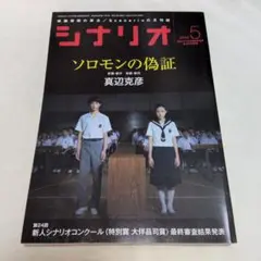 茶棚1-5　月刊シナリオ　2015年5月号
