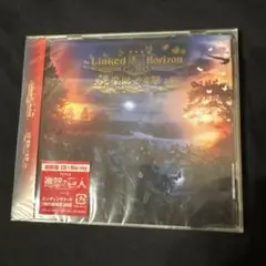 （新品未開封）Linked Horizon 楽園への進撃　初回盤 進撃の巨人