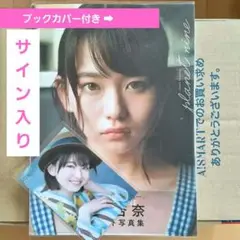 PLANET NINE 山田杏奈ファースト写真集 - メルカリ