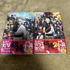銀魂 実写化 小説 1.2セット