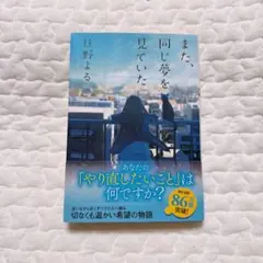 また、同じ夢を見ていた