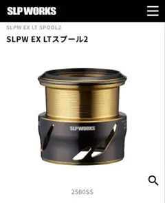 2025年最新】SLPW EX LTスプール 2500の人気アイテム - メルカリ