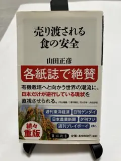 売り渡される食の安全
