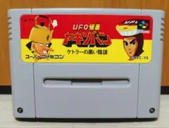 UFO仮面ヤキソバン スーパーファミコンソフト